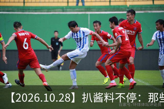 【2026.10.28】扒酱料不停:那些你不知道的八卦一二三
