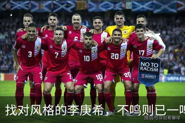 找对风格的李庚希,不鸣则已一鸣惊人!这才是她的正确打开方式