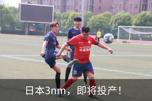 日本3nm，即将投产！