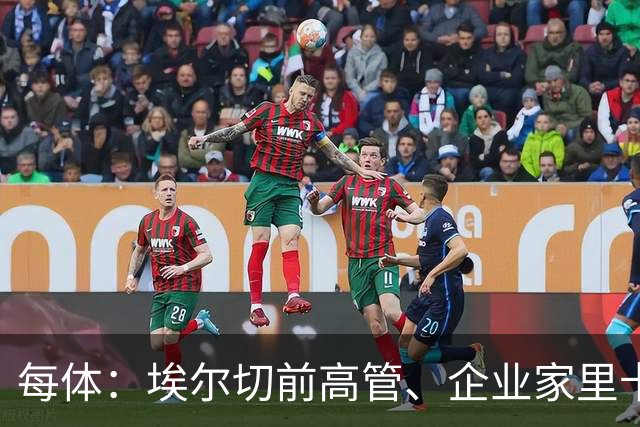 每体:埃尔切前高管、企业家里卡多-卡巴列罗去世,享年91岁