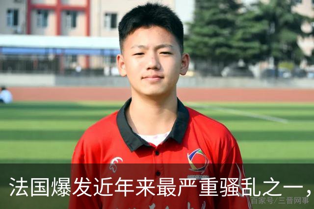 法国爆发近年来最严重骚乱之一，马克龙呼吁冷静，特朗普发声