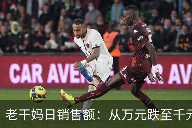 老干妈日销售额:从万元跌至千元!