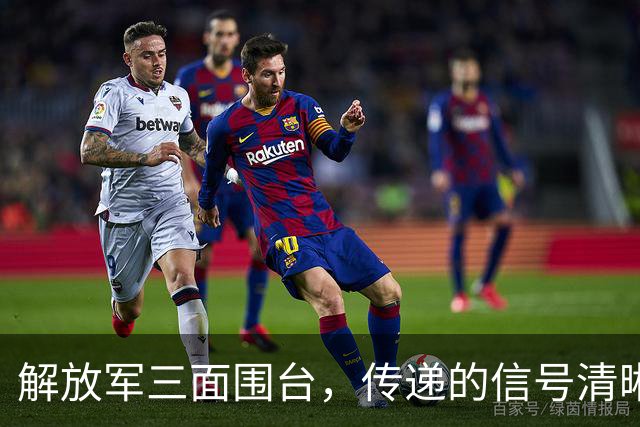 解放军三面围台，传递的信号清晰直接，“台独”已没有任何机会